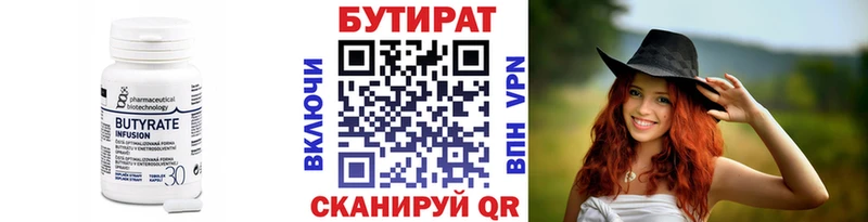 купить   Камешково  Бутират 1.4BDO 