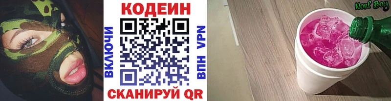 Кодеиновый сироп Lean напиток Lean (лин)  купить закладку  Камешково 